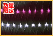 防滴160球LEDネットライト【ホワイト／ピンク】